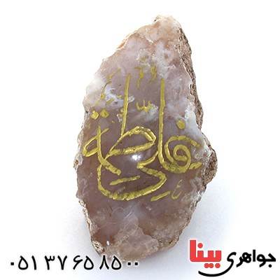 سنگ عقیق سنگ درمانی با حکاکی علی(ع) و فاطمه(س)