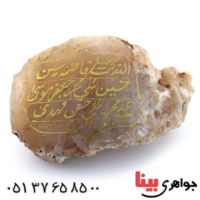 سنگ عقیق سنگ درمانی با حکاکی چهارده معصوم