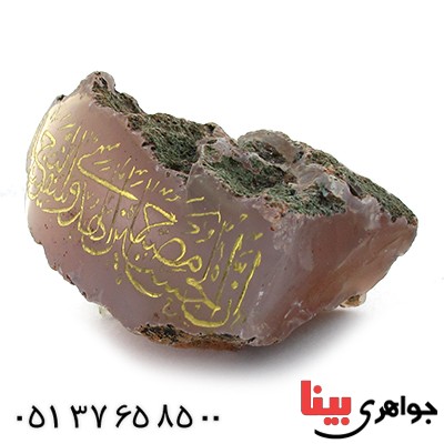 سنگ عقیق سنگ درمانی با حکاکی ان الحسین مصباح الهدی