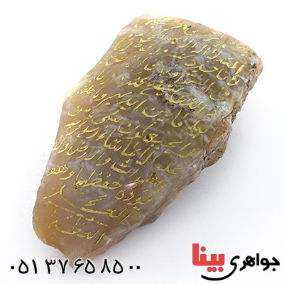 نگین انگشتر عقیق سنگ درمانی با حکاکی آیة الکرسی