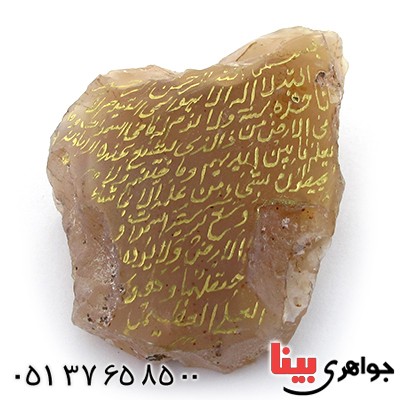 نگین انگشتر عقیق سنگ درمانی با حکاکی آیة الکرسی