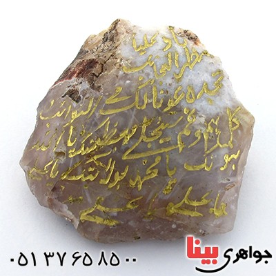 سنگ عقیق سنگ درمانی با حکاکی ناد علی
