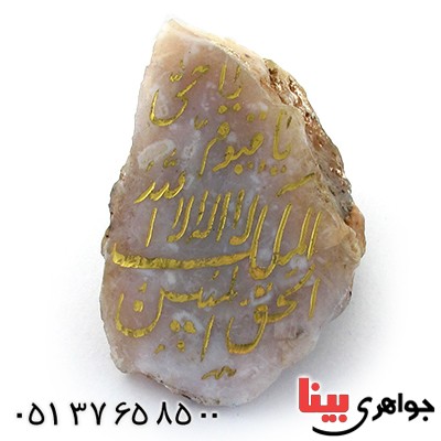 سنگ عقیق سنگ درمانی با حکاکی یا حی یا قیوم