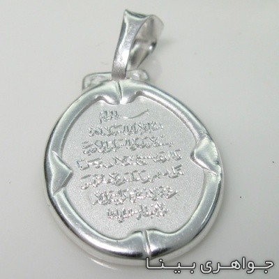 گردنبند نقره با دعای وان یکاد