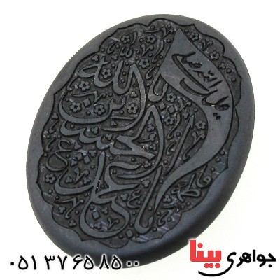 نگین انگشتر حدید صینی با حکاکی برجسته یا ابا عبدالله الحسین