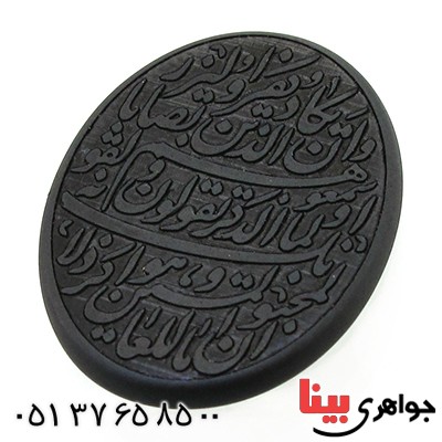 نگین انگشتر حدید صینی با حکاکی برجسته و ان یکاد