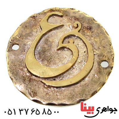 دستبند نقره و طلا طرح زیر خاکی مدل مرغ و حرف ع