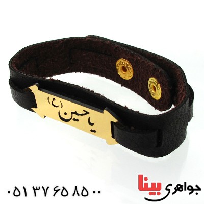 زیورآلات کادویی دستبند چرمی با پلاک طلایی یا حسین