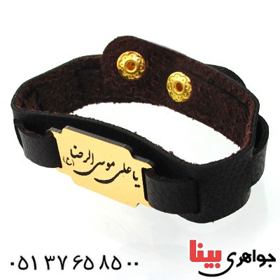 زیورآلات کادویی دستبند چرمی با پلاک طلایی یا علی ابن موسی الرضا
