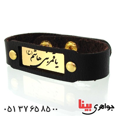 زیورآلات کادویی دستبند چرمی با پلاک طلایی یا قمر بنی هاشم