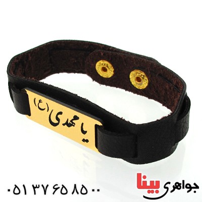 زیورآلات کادویی دستبند چرمی با پلاک طلایی یا مهدی
